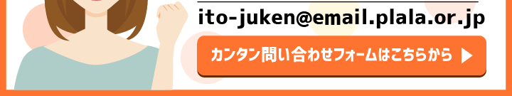 まずはお気軽にお問い合わせ下さい