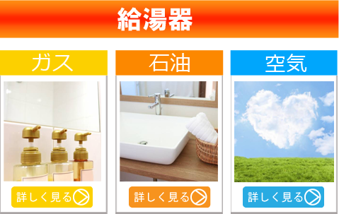 ガス・石油・空気