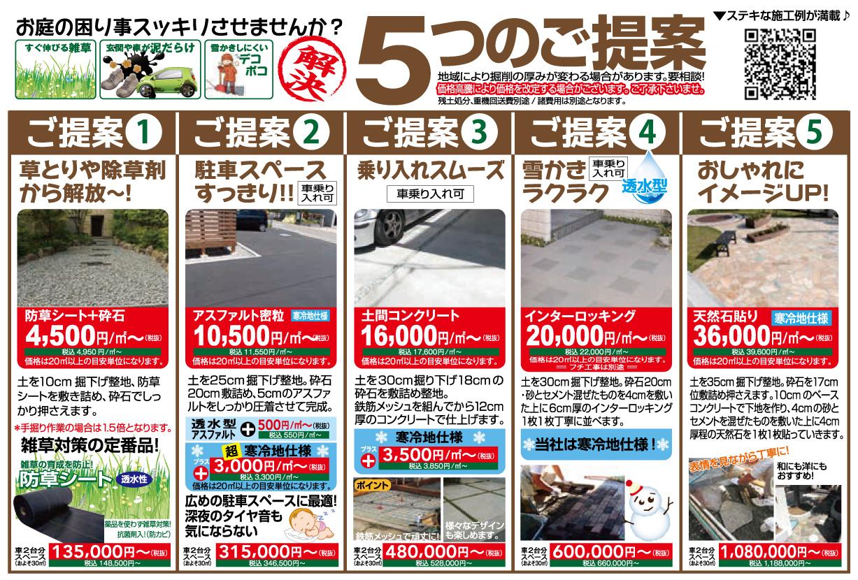 お庭の困り事 スッキリしませんか?