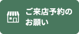 お問い合わせ・見積もり依頼