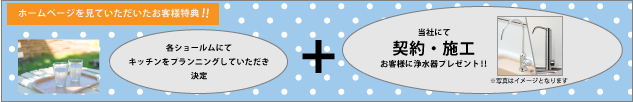 ホームページを見ていただいたお客様特典