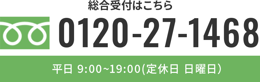 イトウ住建 電話番号 0120-27-1468