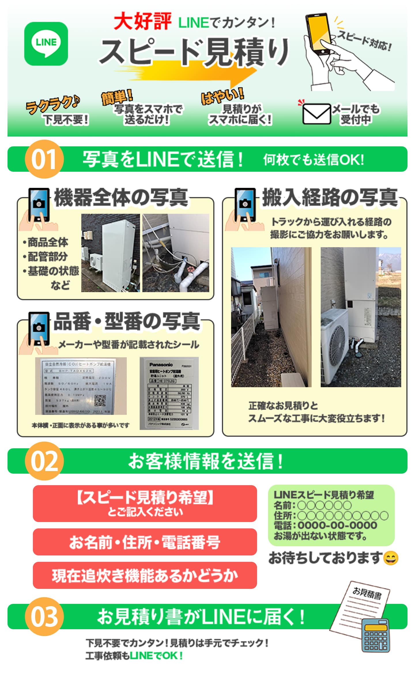 見積もり手順