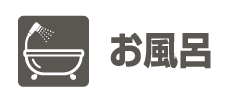 【タカラコンテスト入賞】お風呂のリフォーム＆キッチンリフォームおまかせください！