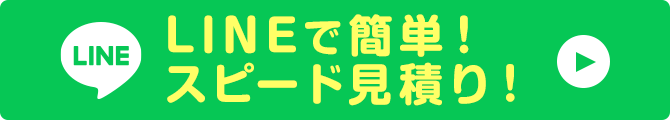 LINEお問い合わせ