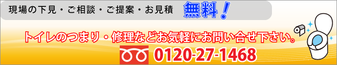 現場の下見・ご相談・ご提案・お見積 無料