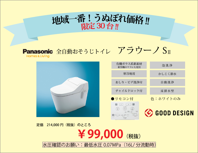 地域一番 うぬぼれ価格