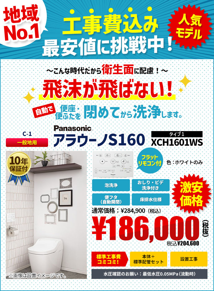 工事費込み!最安値に挑戦中!