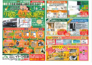 安曇野店一周年チラシ1