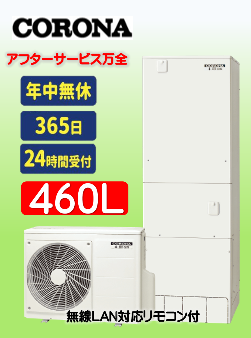 CORONAｴｺｷｭｰﾄ交換イトウ住建460L