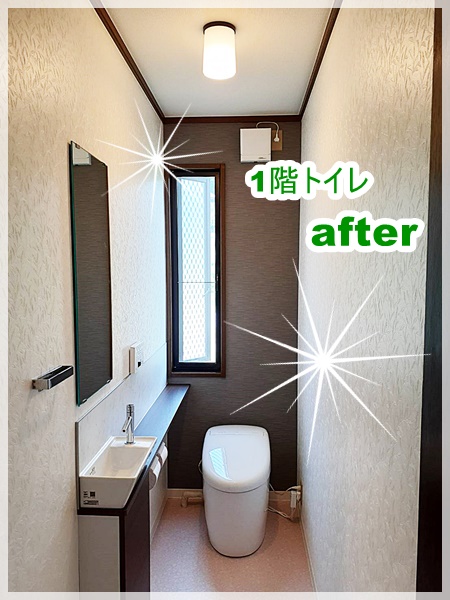 1階トイレ施工後