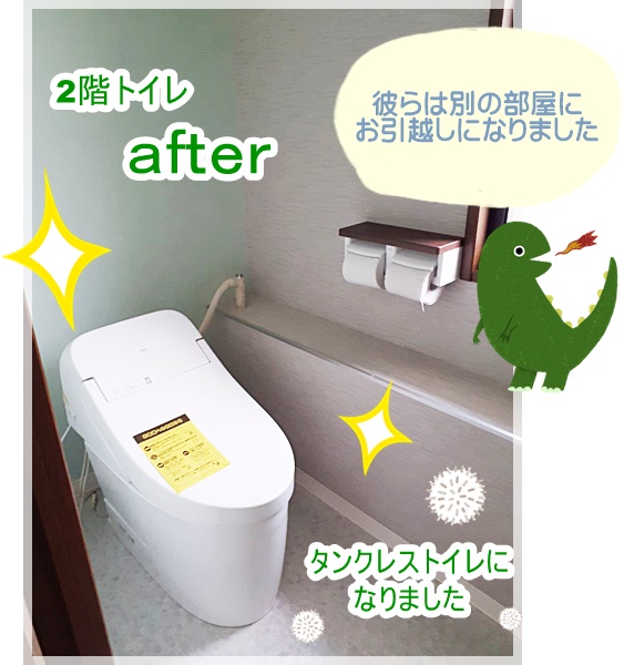 ２階トイレ改修後