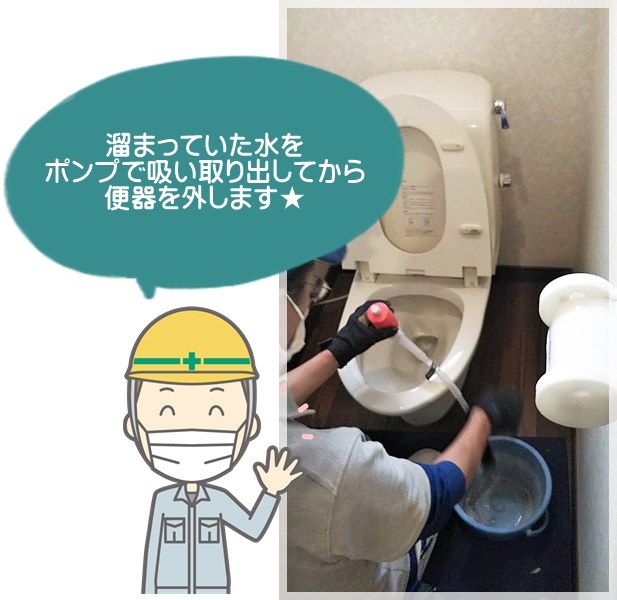 トイレ水抜き