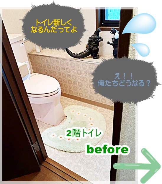 2階トイレ改修前