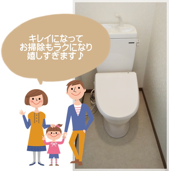 トイレ取り付け後