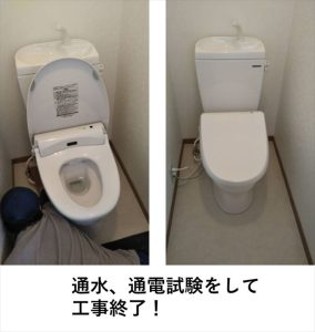 岡谷トイレ交換工事