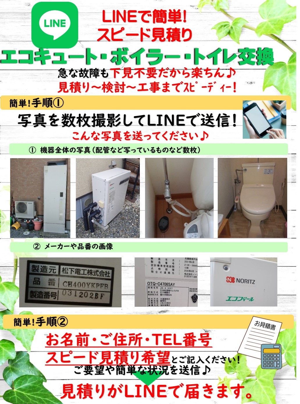 LINEスピード見積り