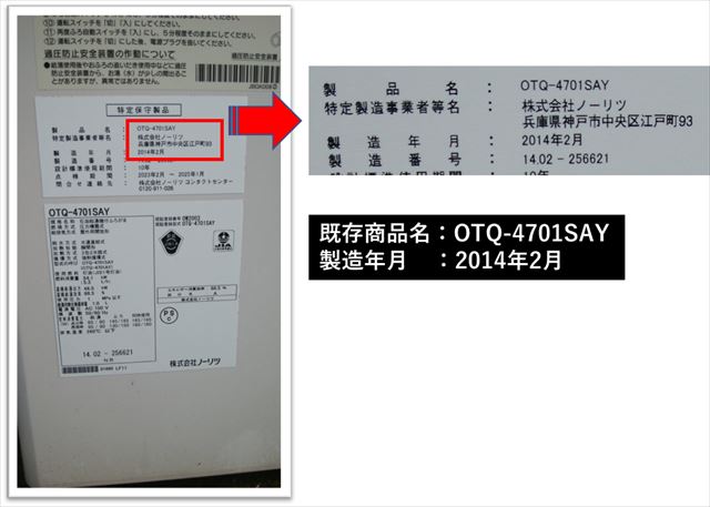 塩尻市給湯器交換工事