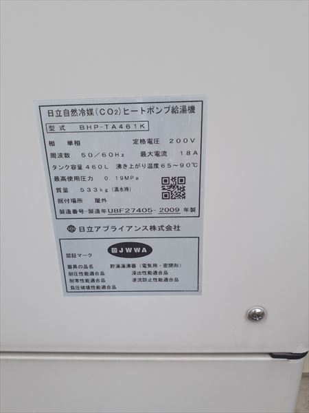 エコキュート工事