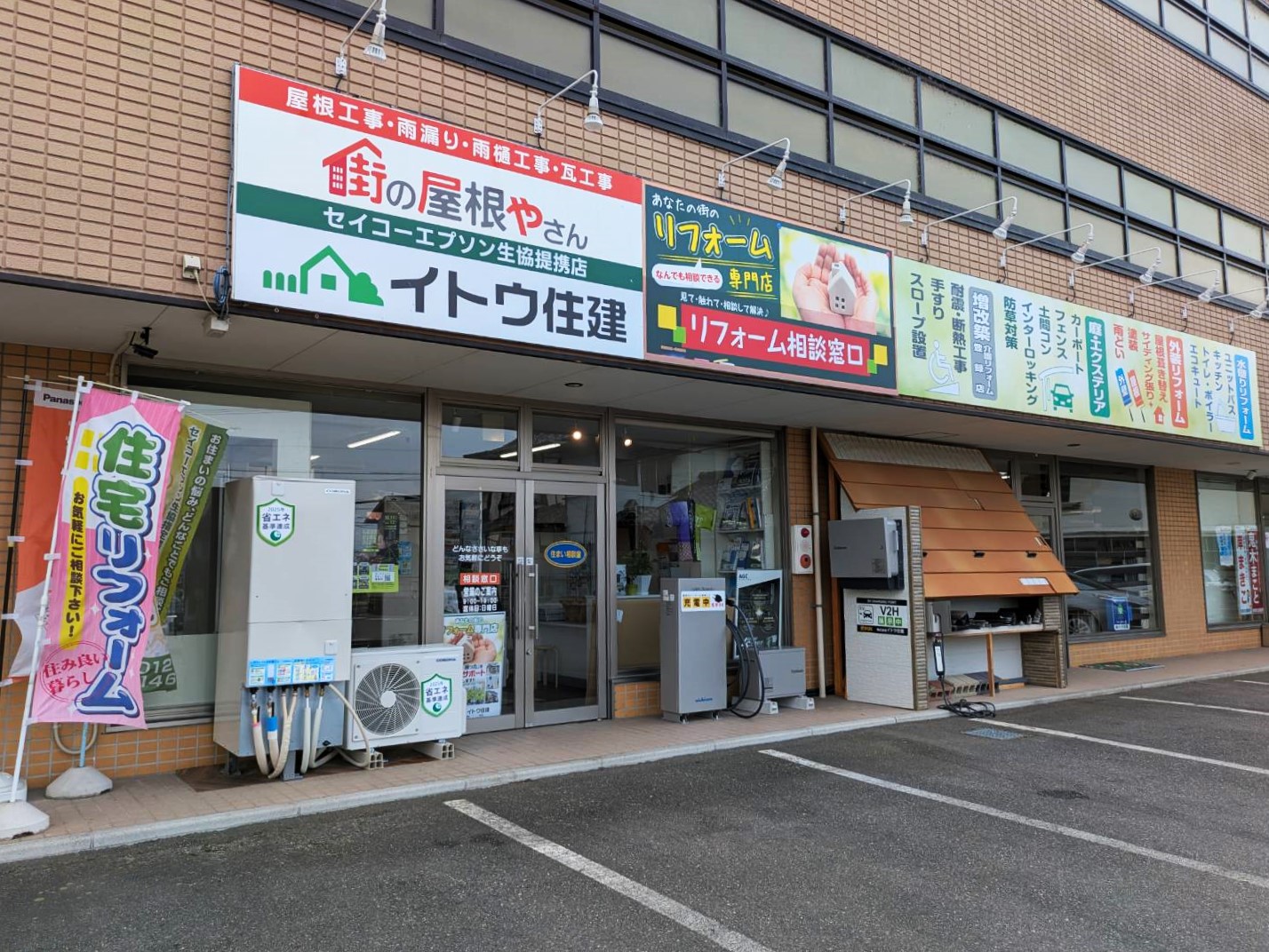 イトウ住建塩尻店