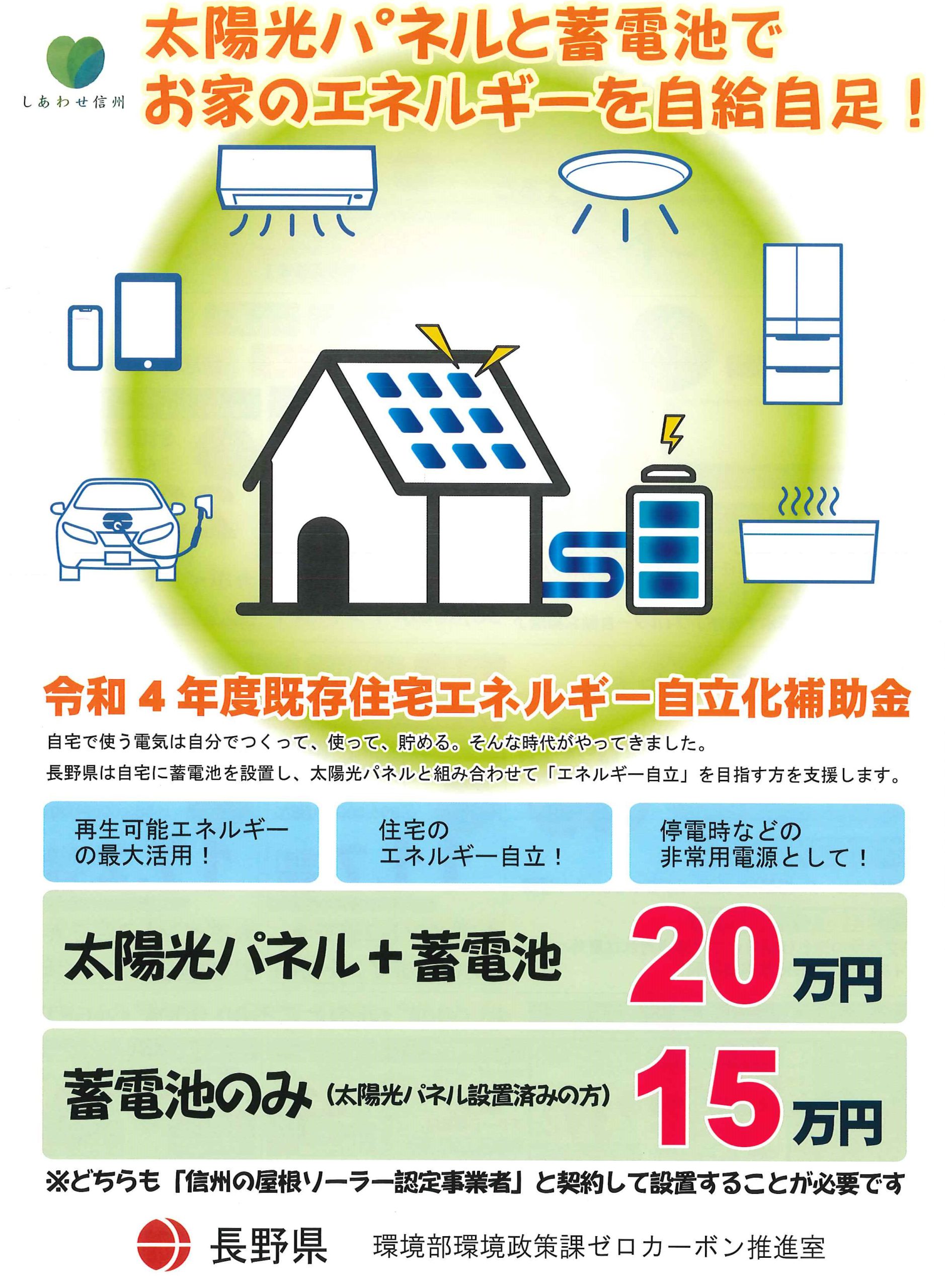 蓄電池長野県補助金
