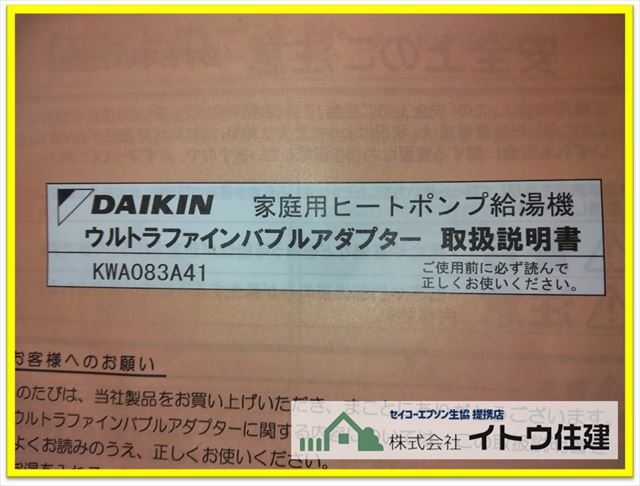 茅野市エコキュート交換工事