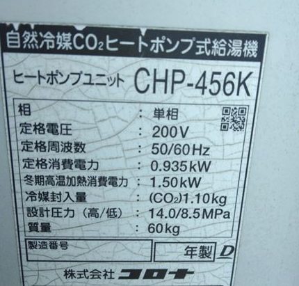 茅野市エコキュート交換工事