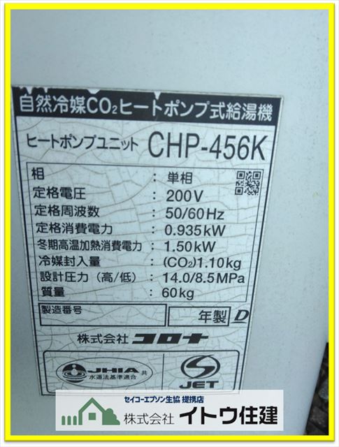 茅野市エコキュート交換工事