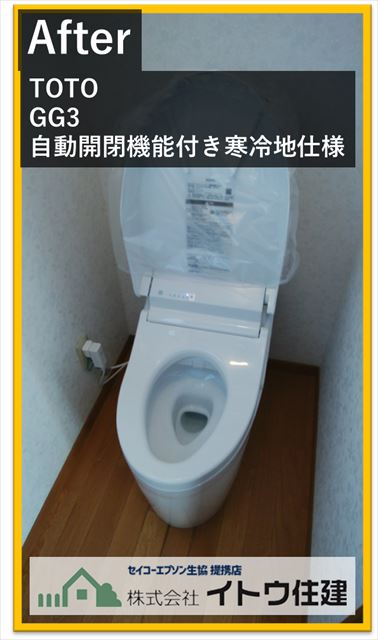 安曇野トイレ入れ替え工事