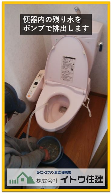 安曇野トイレ入れ替え工事