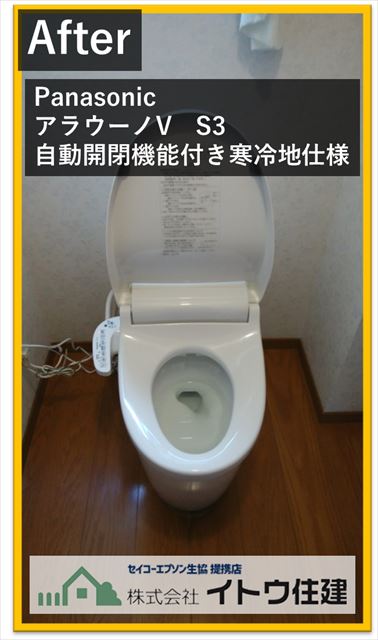 安曇野トイレ入れ替え工事