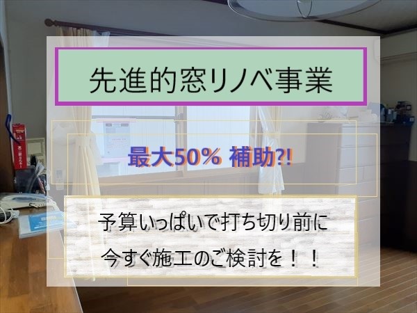 内窓　松本市鎌田　2023.02.23　表紙完工