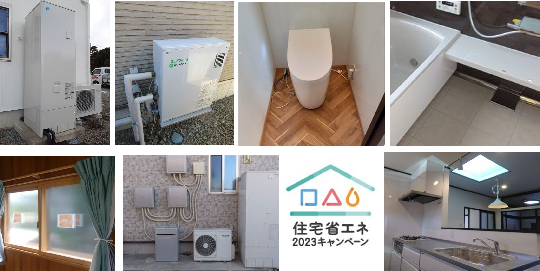 住宅省エネ2023キャンペーンイトウ住建