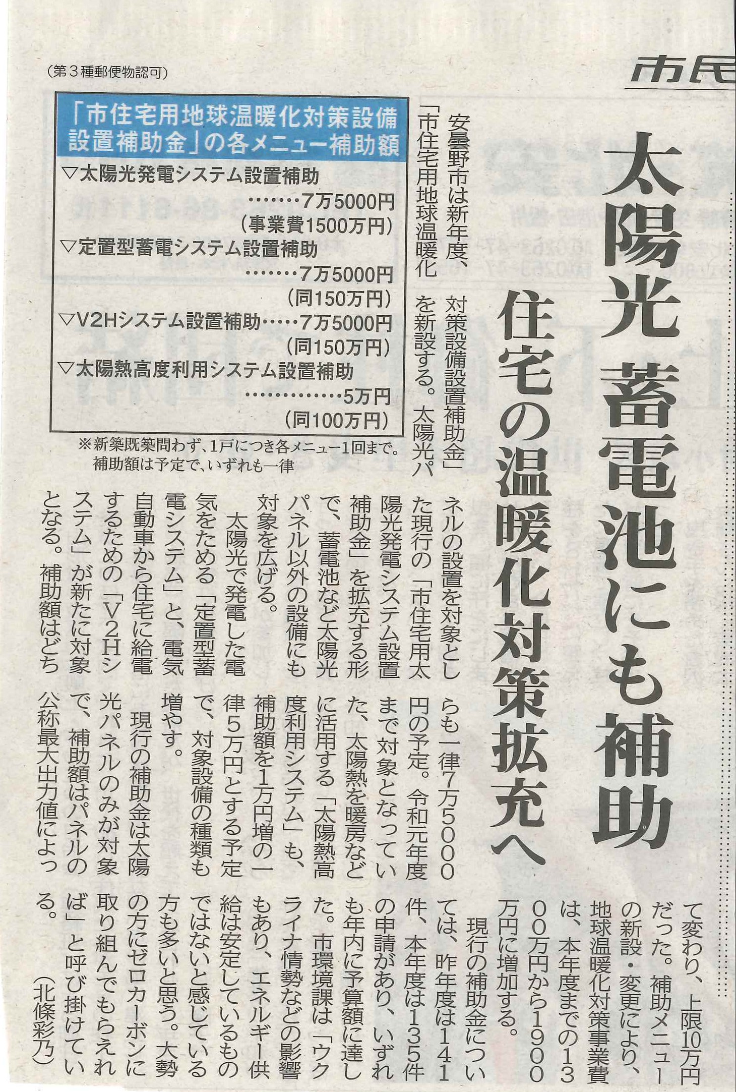 安曇野市蓄電池太陽光補助金