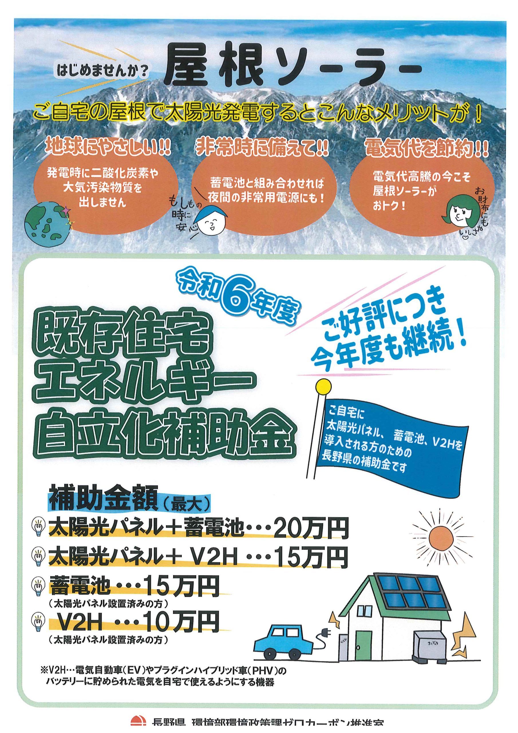既存住宅エネルギー自立化支援補助金