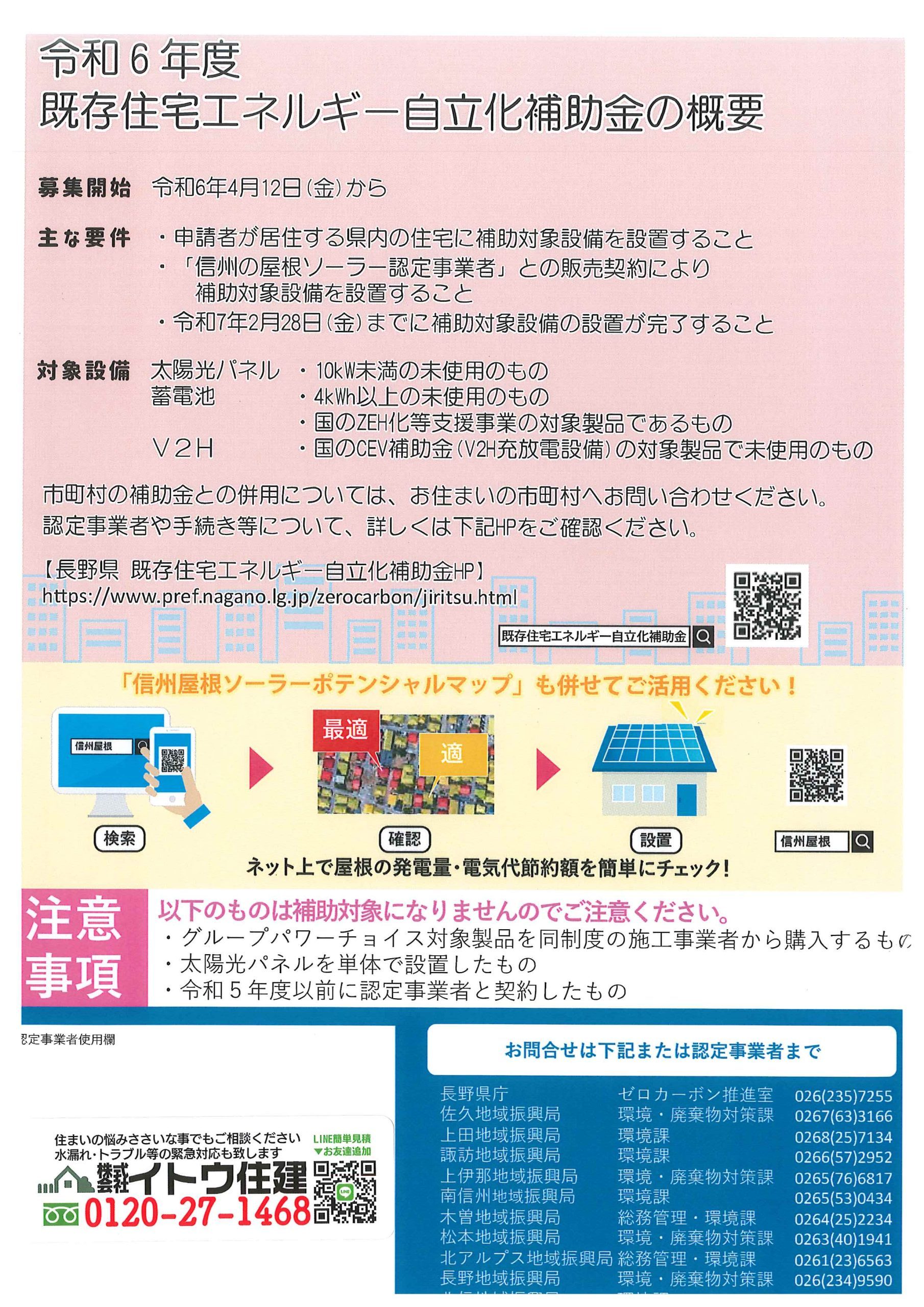 既存住宅エネルギー自立化支援補助金