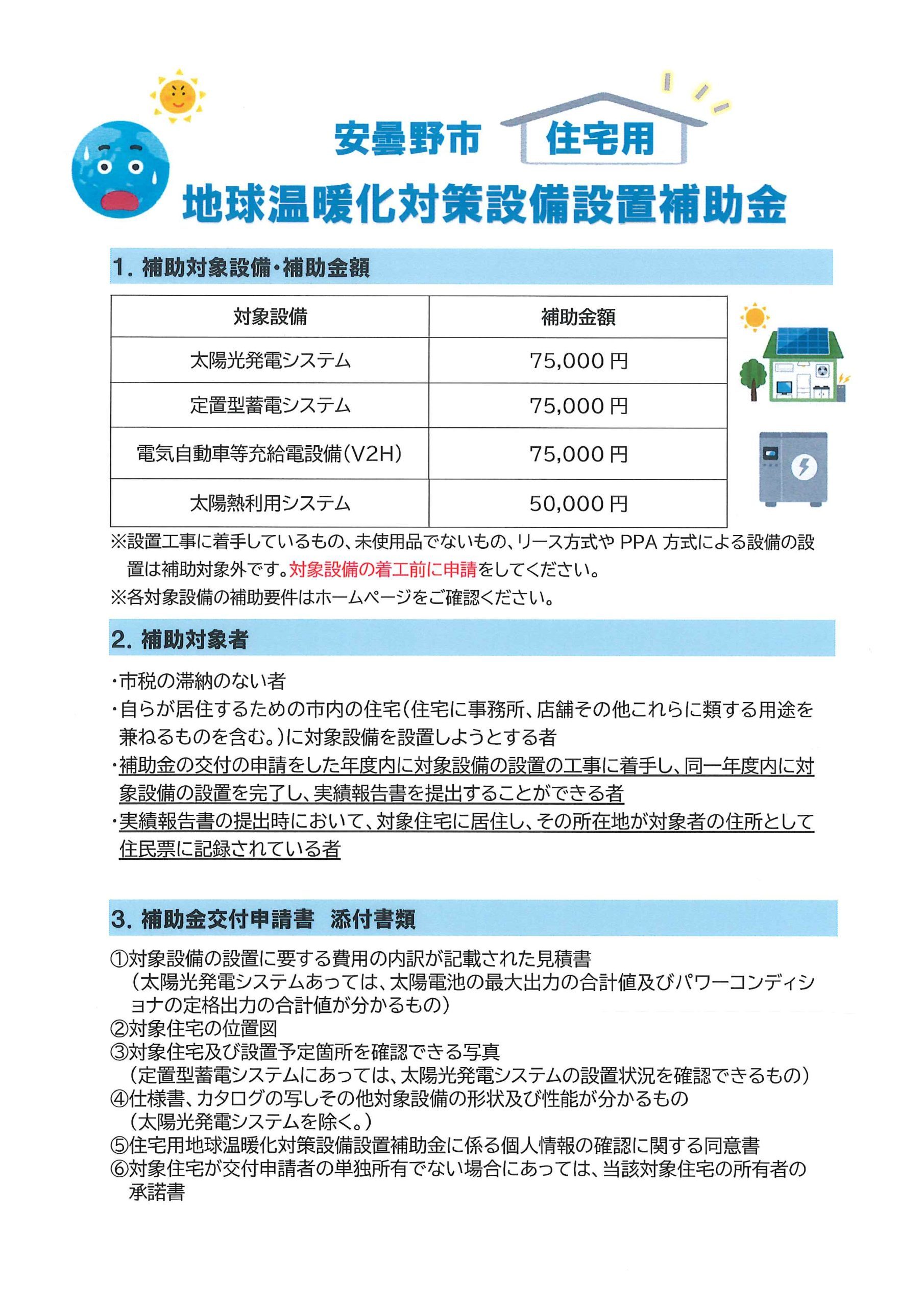 安曇野市補助金