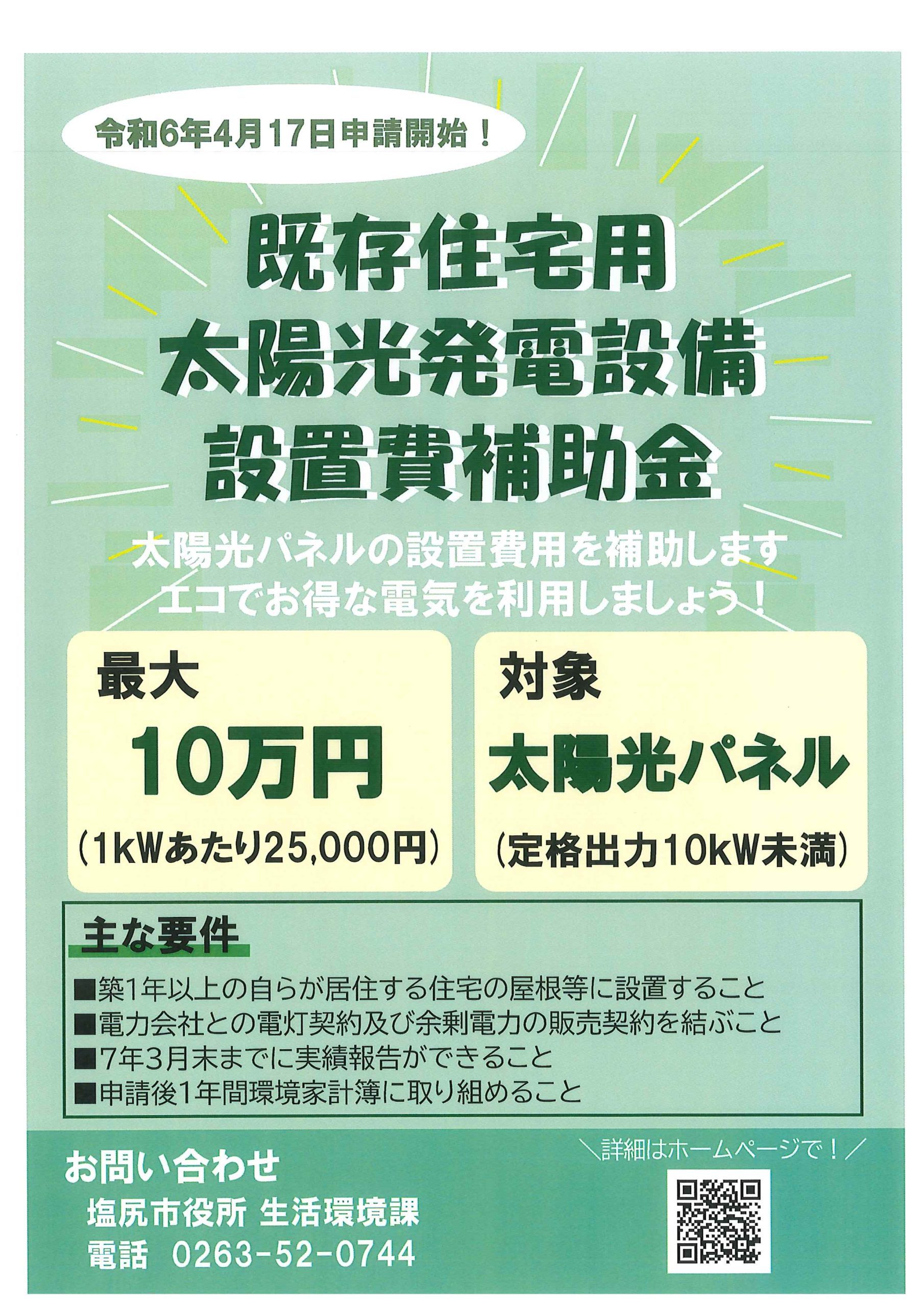 塩尻市補助金