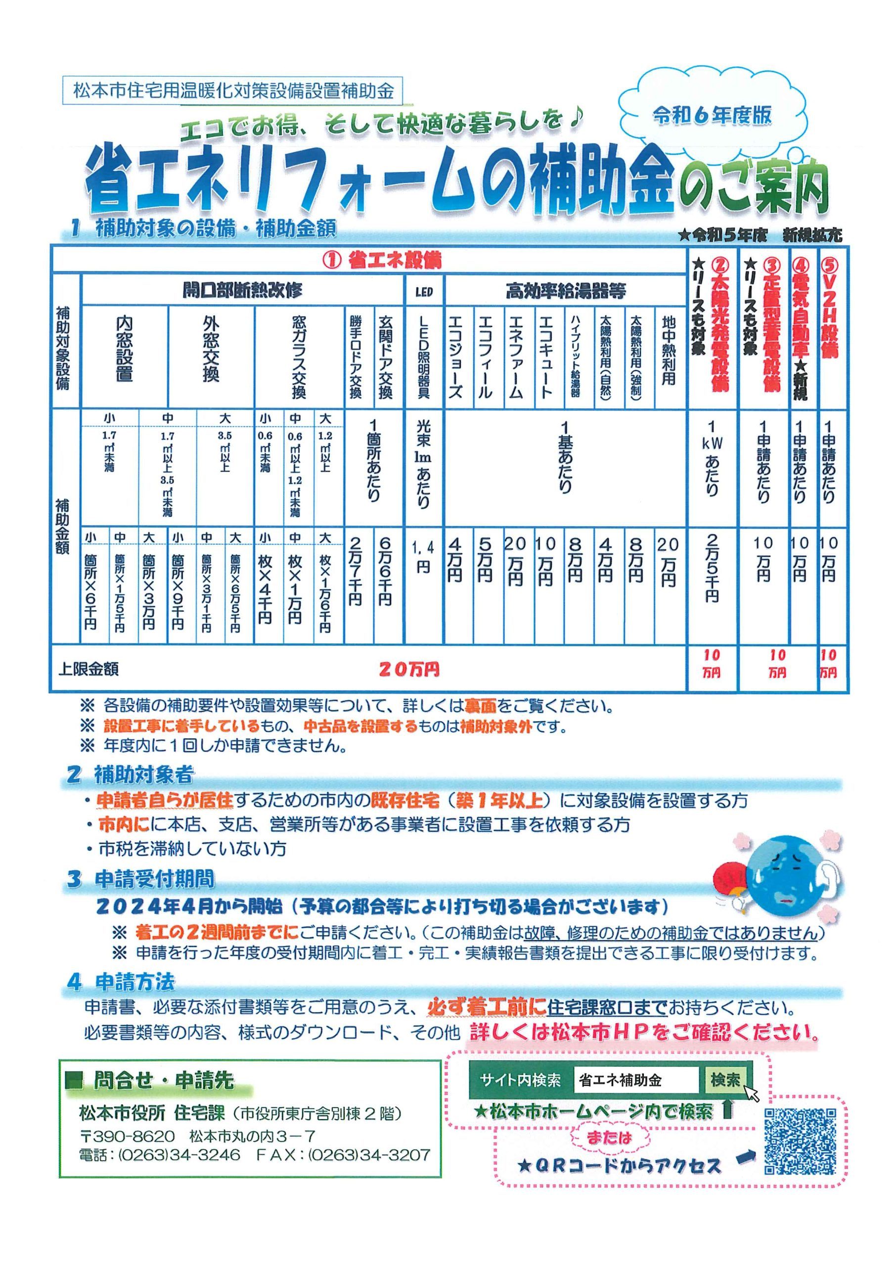 松本市補助金