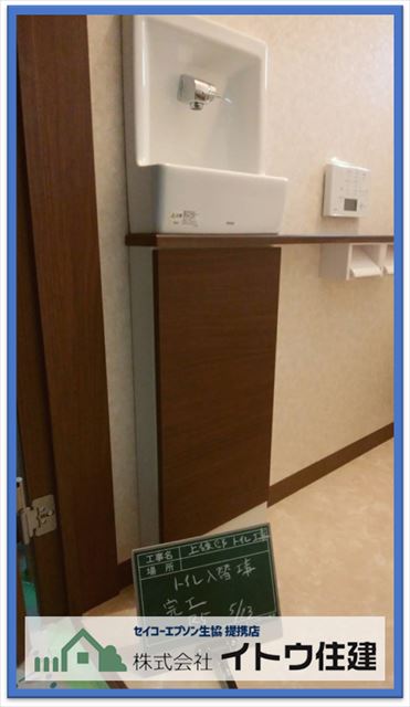 松本市トイレ改修工事9