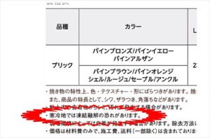 アプローチ修繕工事　凍害表記