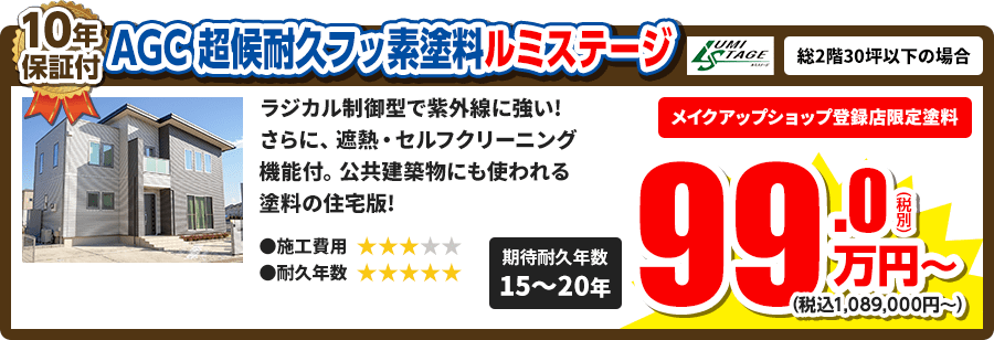 外壁塗装相場　イトウ住建