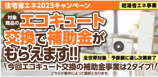 給湯支援事業