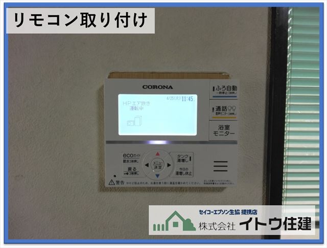 塩尻市エコキュート交換工事