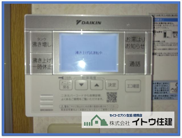 辰野町エコキュート交換工事