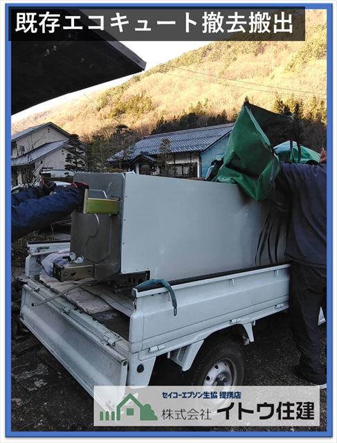 諏訪市エコキュート