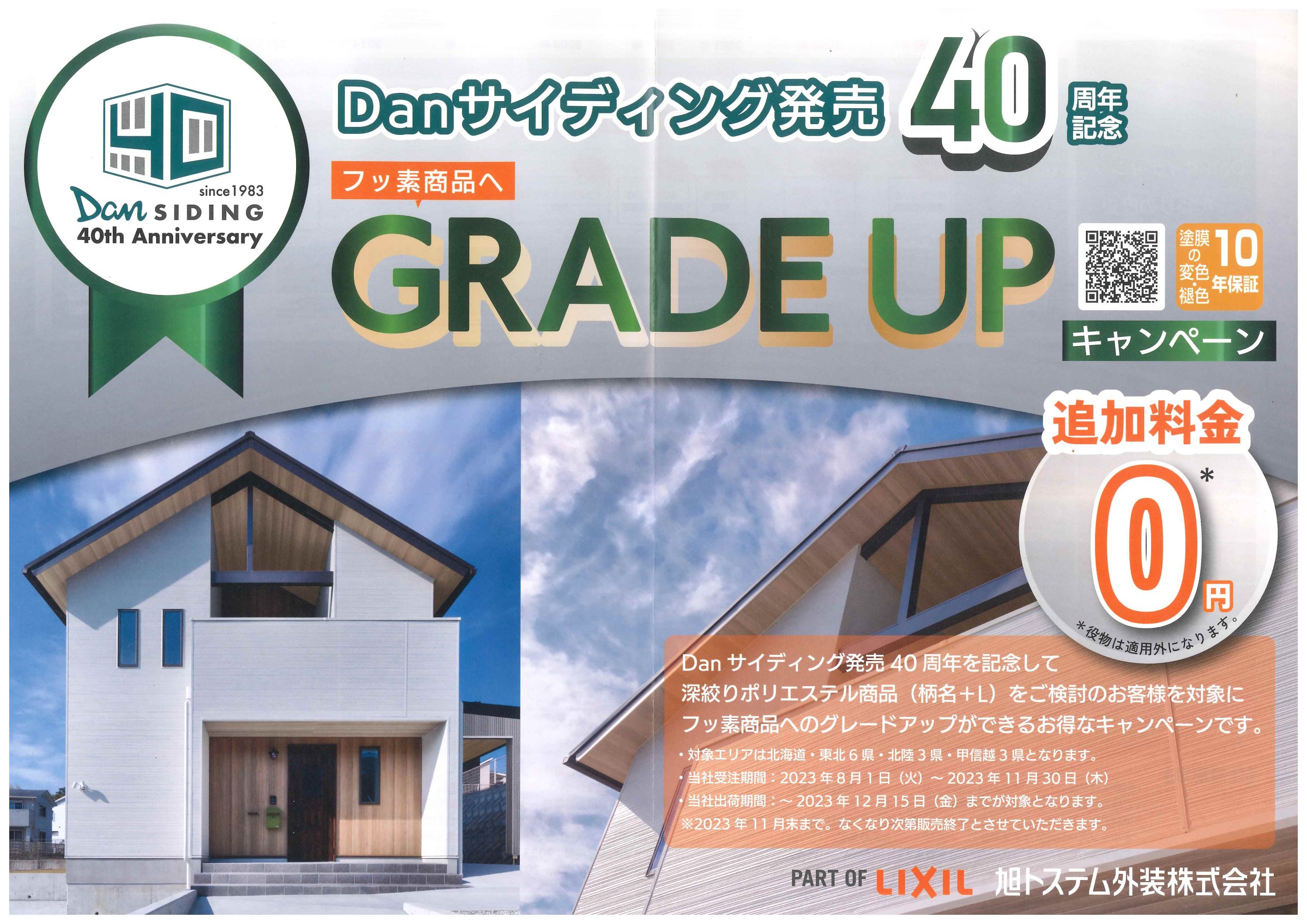 イトウ住建金属サイディング