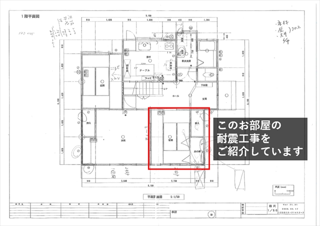 塩尻耐震工事