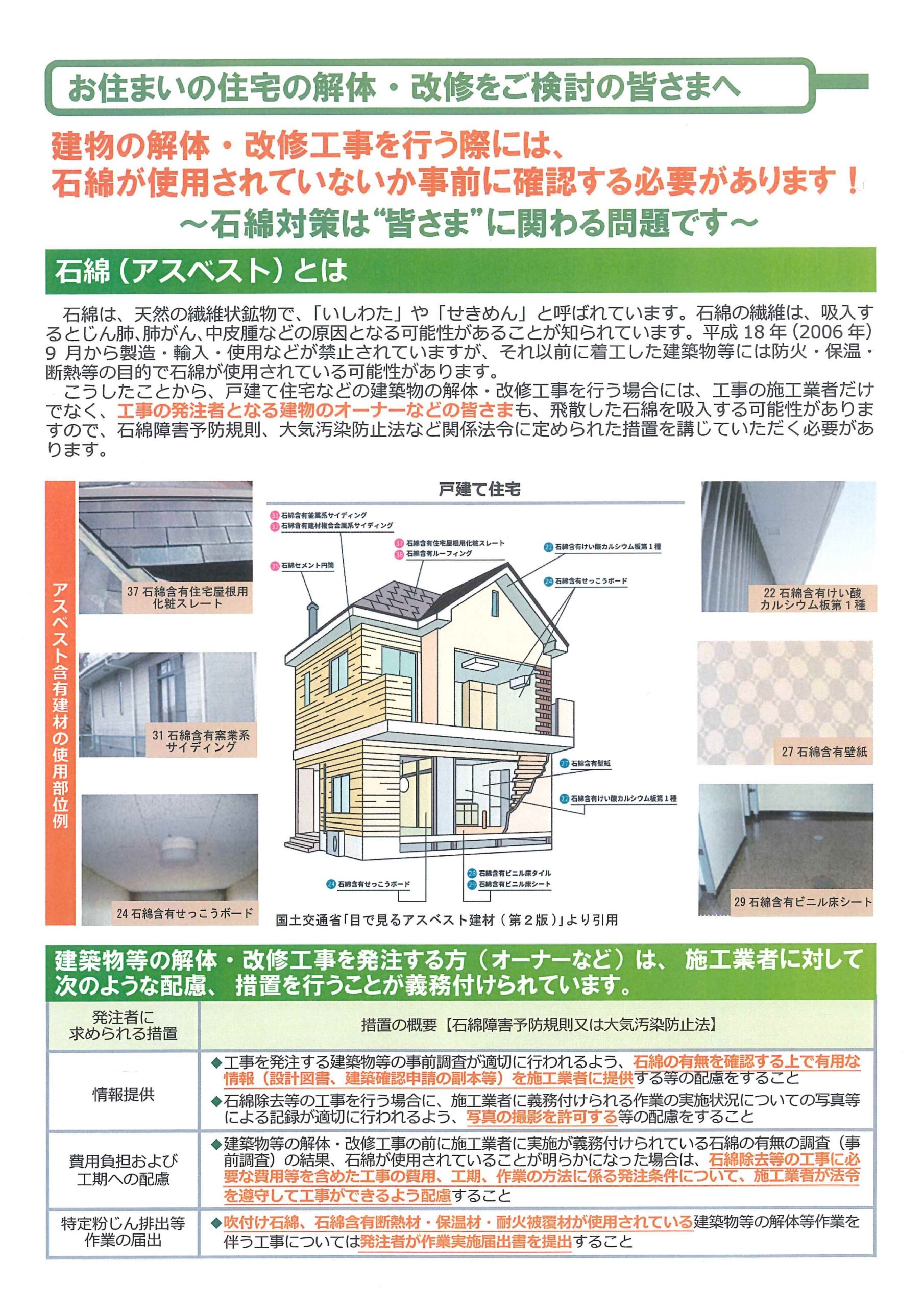 アスベスト調査イトウ住建