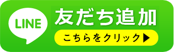 イトウ住建ＬＩＮＥ